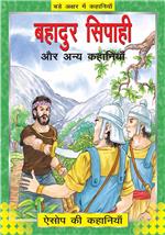 Bahadur Sipahi-Hindi
